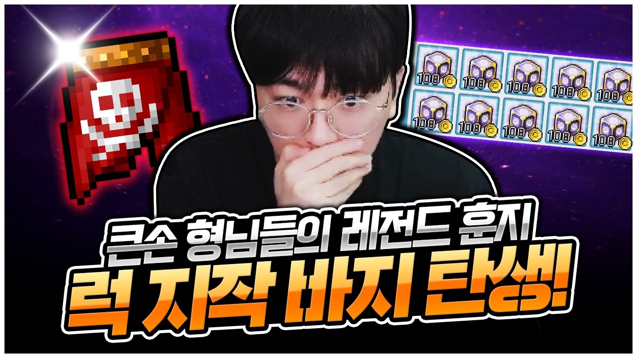옛날메이플(플래닛) : 큰손 형님들 덕분에 미친 바지 가져왔습니다! ㄷㄷ [팡이요,  메이플스토리:플래닛]