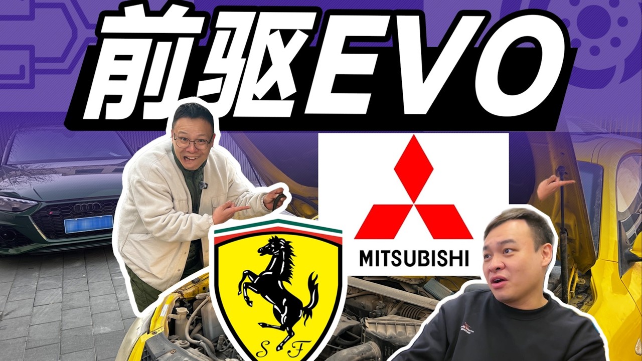 5000RMB捡漏法拉利大师手笔，血亏？【大家车言论】