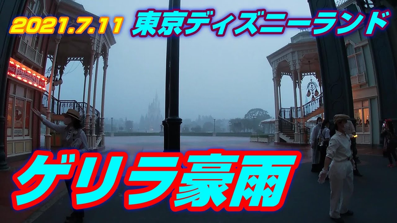 【2021.7.11】ワールドバザールがゲリラ豪雨で冠水状態⁉立体駐車場も大変な事に…