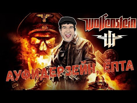 Videó: Wolfenstein: A Régi Vér áttekintése