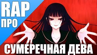 Сумеречная дева и амнезия