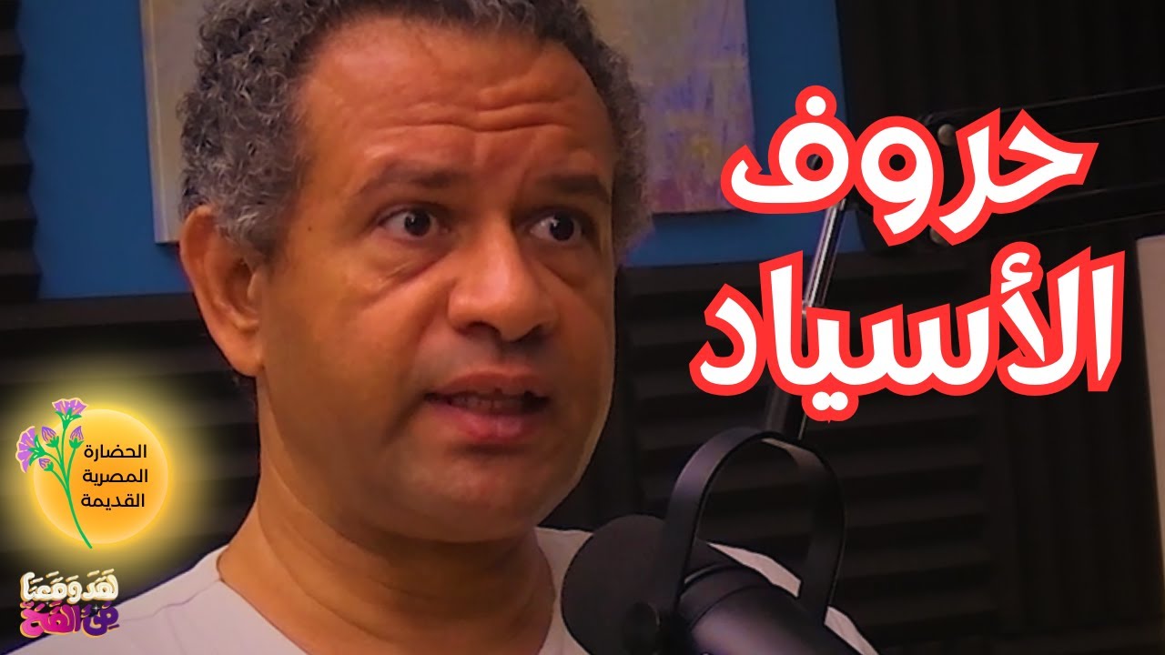 #50 قصة اختراع الكتابة 