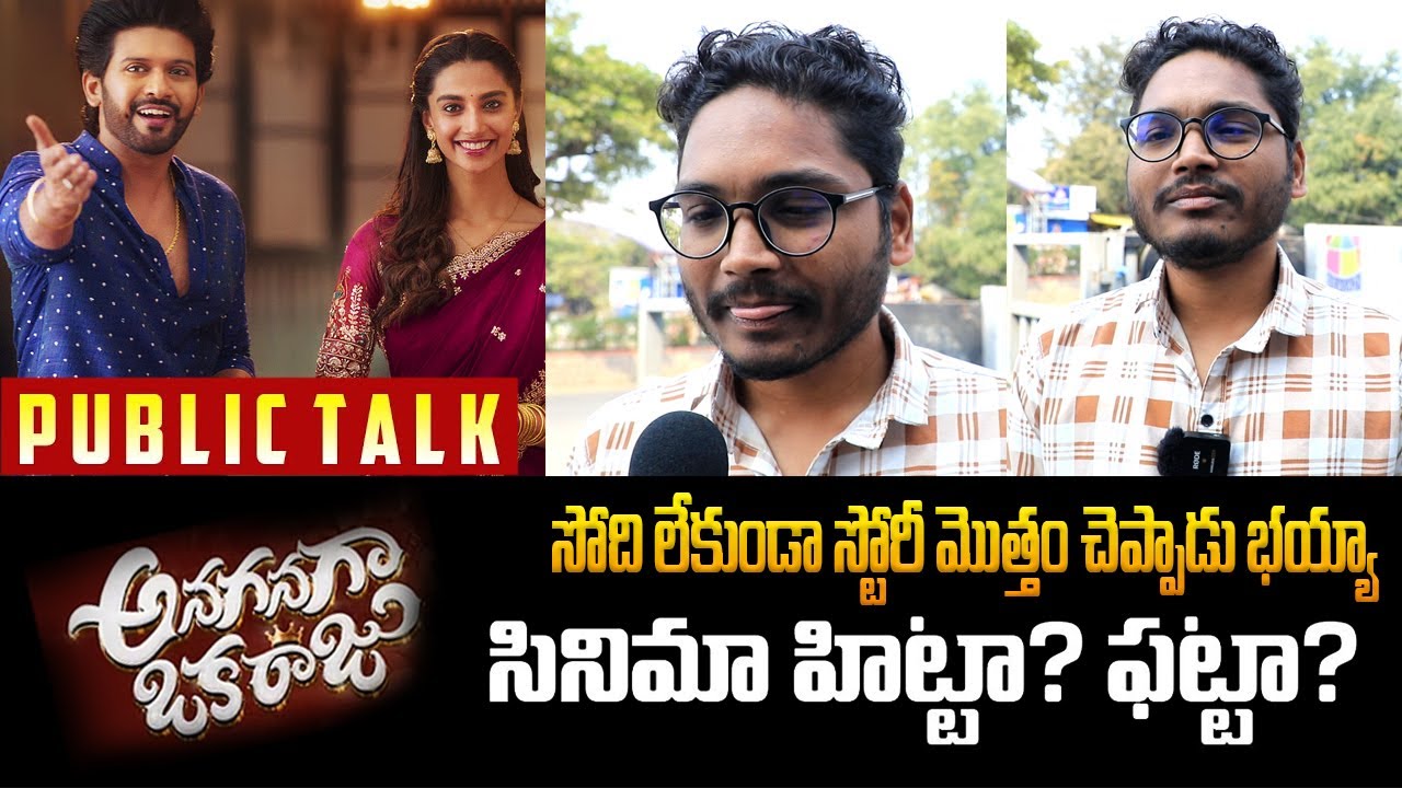 Anaganaga Oka Raju Public Review | Anaganaga Oka Raju Public Talk | Jaffa Talks