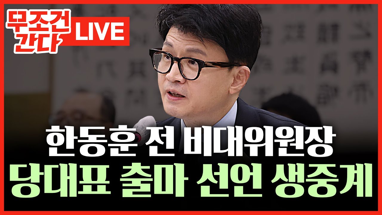 한동훈/생애 (r1155 판) - 나무위키