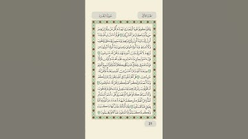 صفحة ٢١ من سورة البقرة | اقرأ معي كل يوم صفحة