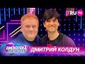 Дмитрий Колдун на RU.TV — про уход из соцсетей, главную ошибку на Евровидении и уникальную распевку