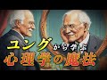 【分析心理学】人生を変えるダークサイドとの対話/ユング心理学