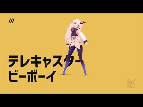 【3Dモデルver0.5記念】テレキャスタービーボーイ - すりぃ / ぱにゃ(cover)