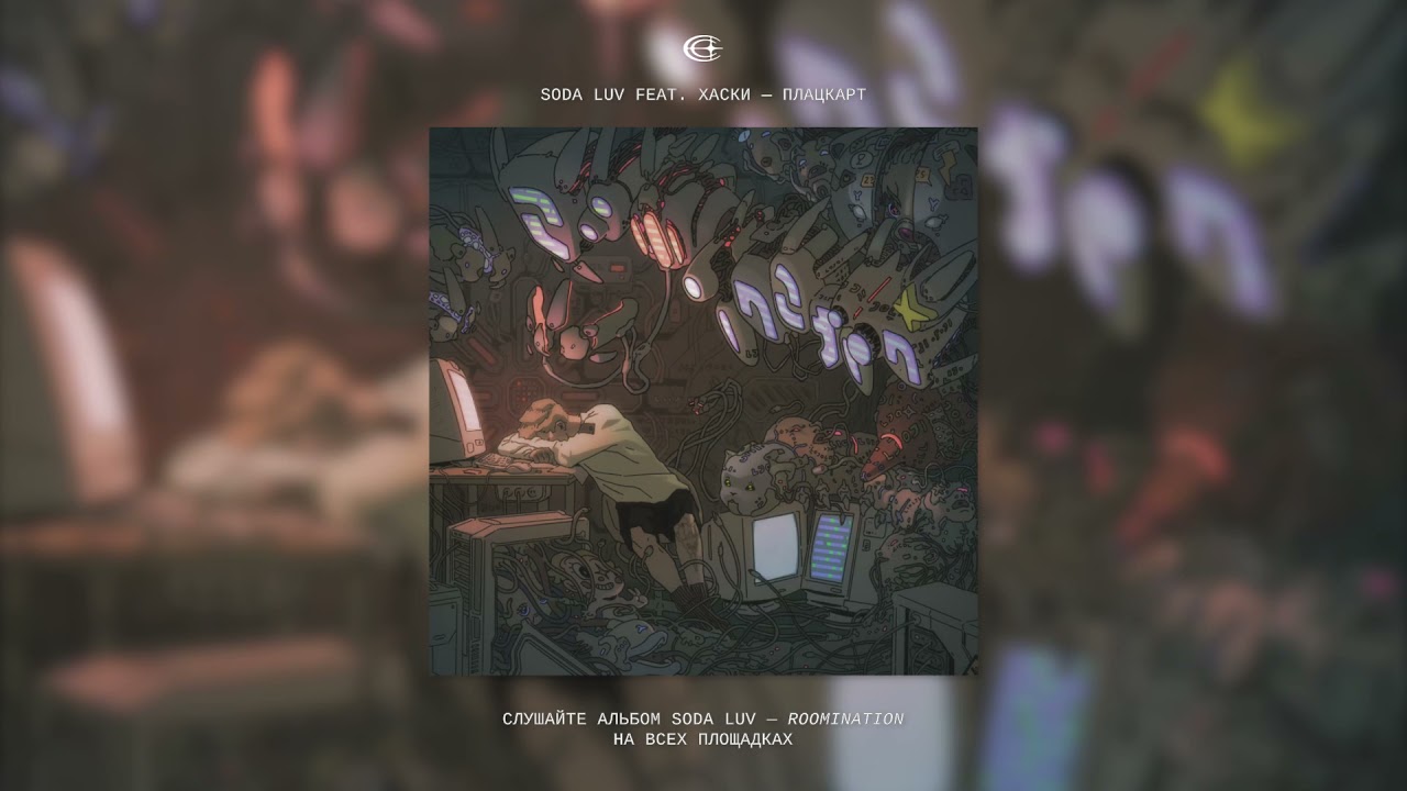 Карта в осу soda luv