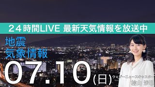 【LIVE】夜の最新気象ニュース・地震情報 2022年7月10日(日)  ／ゲリラ雷雨に注意〈ウェザーニュースLiVE〉