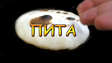 Арабская ПИТА для тех у кого не подымается