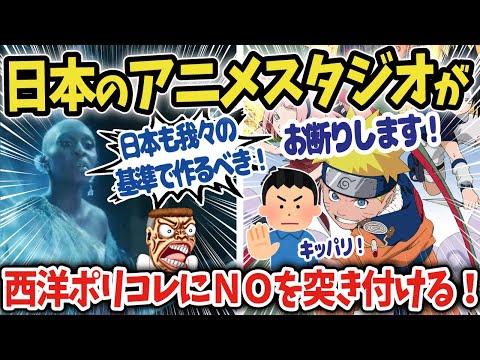 【海外の反応】アニメNARUTOナルトの制作スタジオぴえろの社長がポリコレにNOを突き付けたと海外で話題に!【ゆっくり解説】