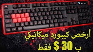 افضل وارخص كيبورد ميكانيكي A4tech Bloody Mechanical Keyboard B2278