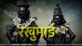 रखुमाई रखुमाई | Rakhumai Whatsup Status