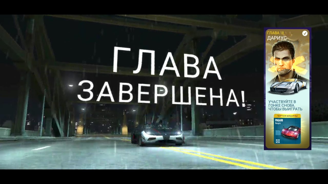 Need for speed No Limits - Chapter 18, Глава 18