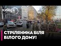 😱 СТРІЛЯНИНА У ВАШИНГТОНІ! Трамп ЗВИНУВАЧУЄ Байдена! Постраждали військові, - Бойчук