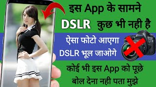 इस App के सामने DSLR कुछ भी नही है ऐसा फोटो आएगा की DSLR भूल जाओगे | Best Background Blur Camera App screenshot 3