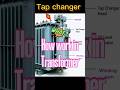 Tap Changer क्या है? Transformer Voltage Control का पूरा सच! ⚡ #facts#viral #electrical#automobile