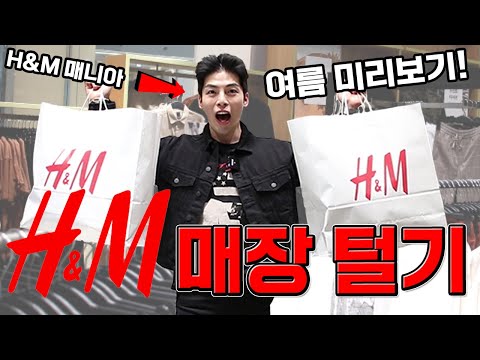 H&M 여름신상 매장털기!! 기본템 스타일링(feat.이벤트)