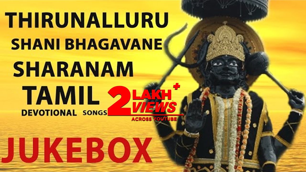 Tamil Devotional Songs Thirunalluru Shani Bhagavane ...