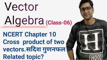 Vector Algebra 12th NCERT Maths Chapter 10,cross product of two vectors,part 2,सदिश गुणनफल
