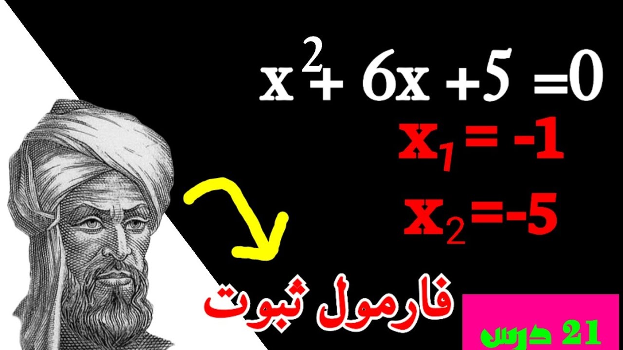 د دوهمه درجه معادلات مکمل درس