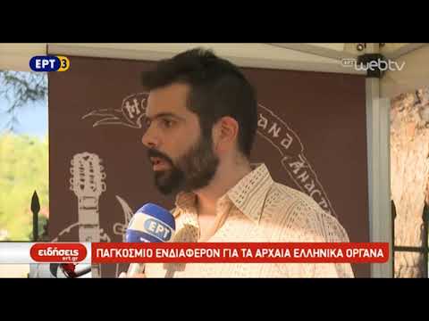 Ανακατασκευή αρχαίων μουσικών οργάνων στις Σέρρες (video)