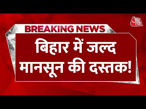 Breaking News: Bihar में भीषण गर्मी और हीटवेव से मिलेगी राहत | Bihar Weather | Heatwave in Bihar