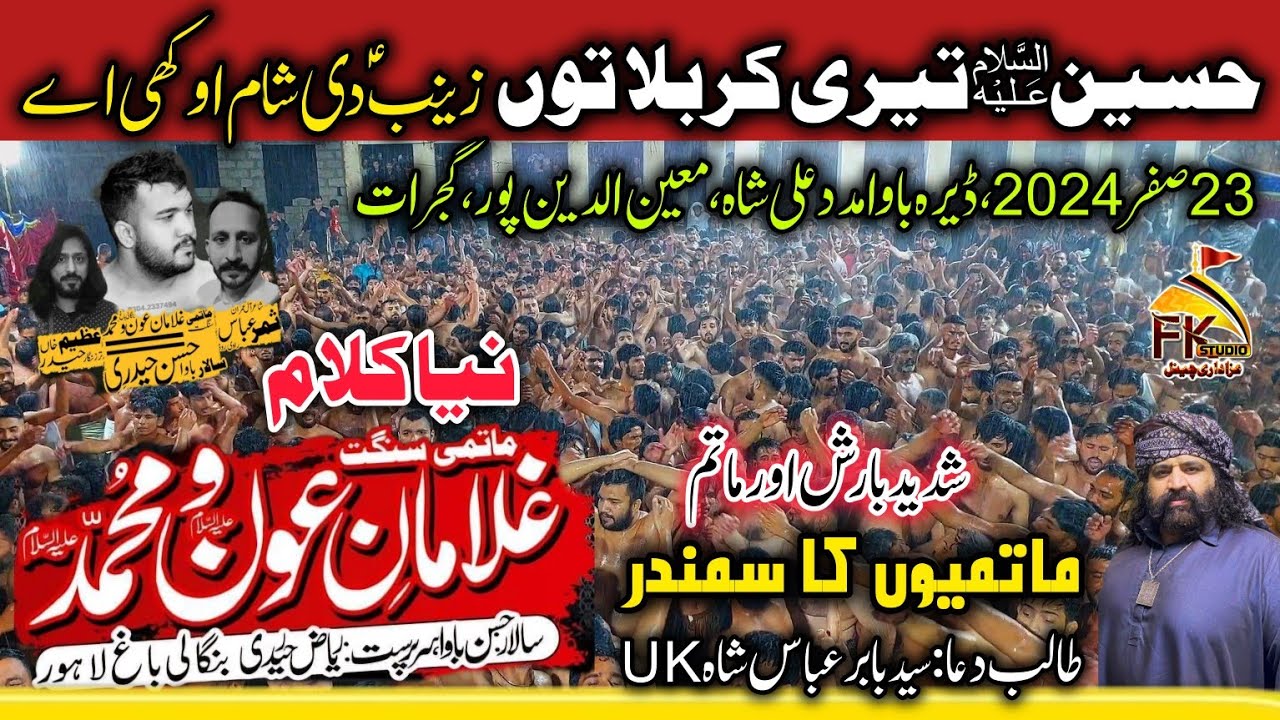 Hussain Teri Karbala Tu Zainab Di Sham/23 Safar 2024 Gujrat /Ghulaman e Aoun o Muhammad Bangali Bagh
