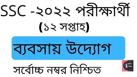 SSC 2022 Assignment Business Studies Answer 12th Week