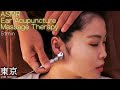 ASMR 耳ツボマッサージ | Ear Acupuncture Massage Therapy