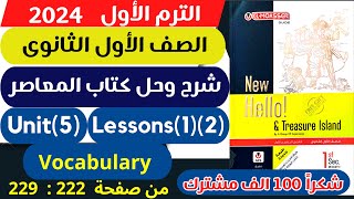 شرح وحل كتاب المعاصر انجليزى للصف الأول الثانوى الترم الأول 2024 Unit (5) lessons(1)(2) Vocabulary