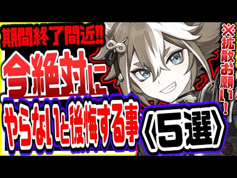 原神 ver2.2実装前に絶対にやらないと後悔すること５選 原神げんしん