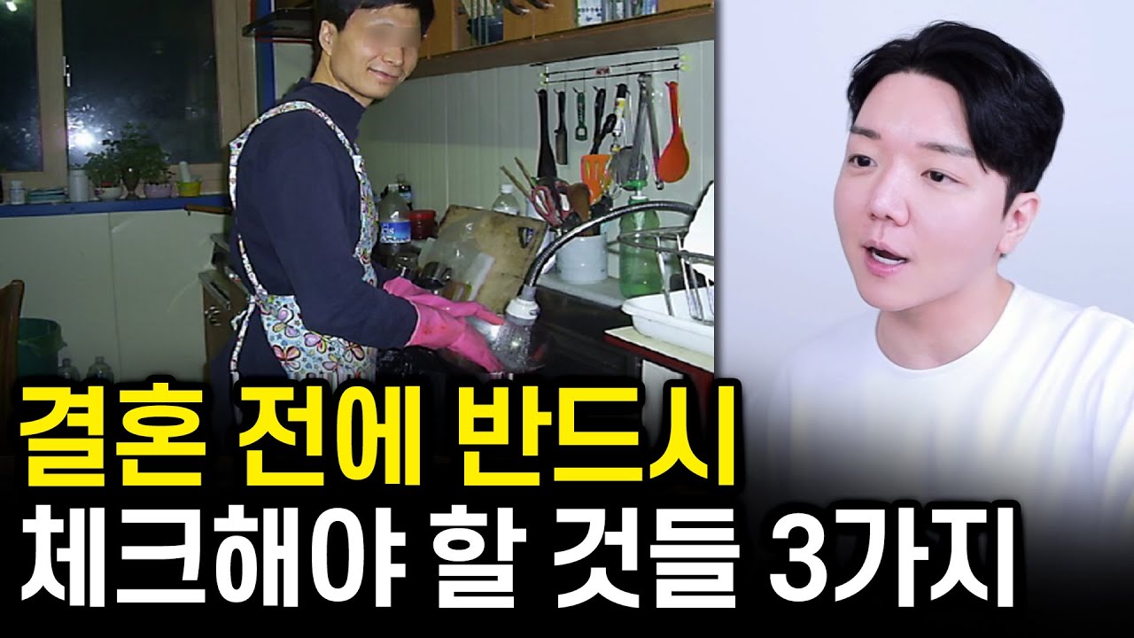 결혼 전 반드시 체크해야 할 것들 3가지 | 여자를 욕 먹게 만드는 여자들 특징 | 신지 남편 소신발언