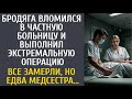 Бродяга вломился в частную больницу и выполнил экстремальную операцию… Все замерли, а едва медсестра