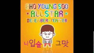 December -- Cho Young Soo All Star (Feat. EB)