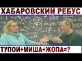 Полковник против жопы (счёт 0:1)