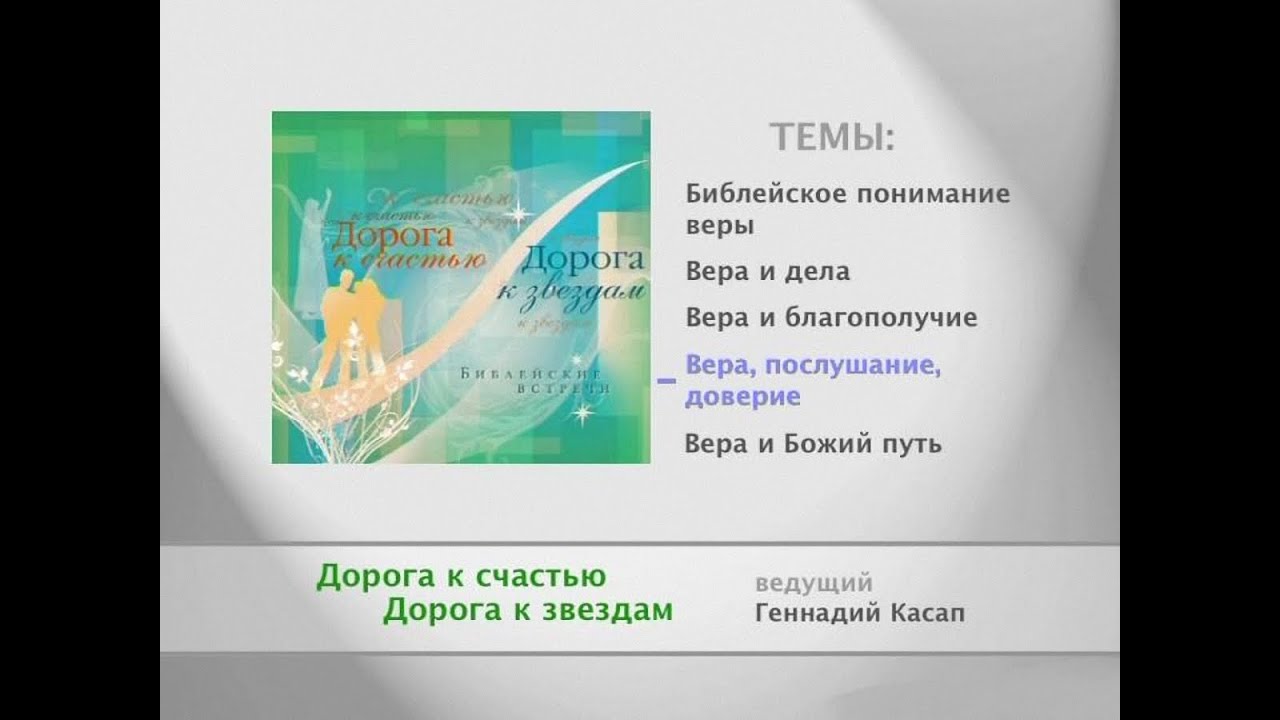 осмысление веры