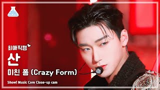 [#최애직캠] ATEEZ SAN - Crazy Form (에이티즈 산 - 미친 폼) Close-up Cam | Show! MusicCore | MBC231202방송