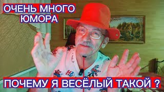картинка: ПОЧЕМУ Я ВЕСЁЛЫЙ ТАКОЙ ?
