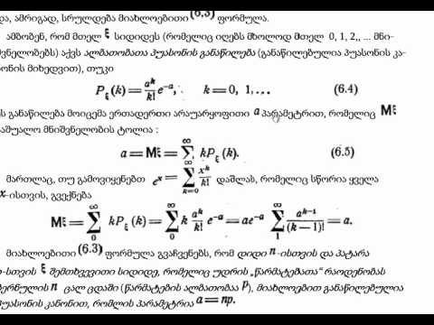გ. რაქვიაშვილი. ლექცია 6.1.avi
