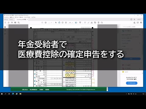 年金受給者で医療費控除の確定申告をする 