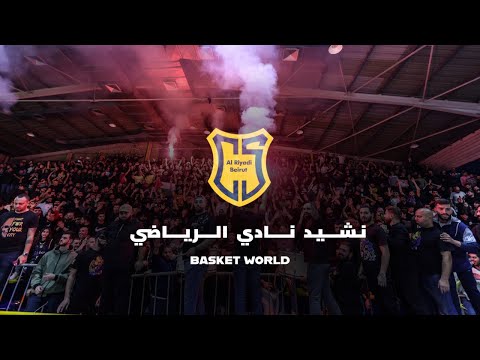 نشيد نادي الرياضي   