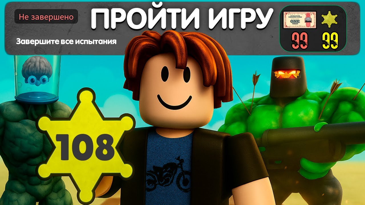 Я выполнил ВСЕ ИСПЫТАНИЯ в Dead Rails ROBLOX