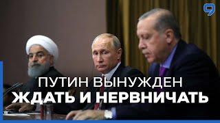 Месть Эрдогана: президент Турции унизил Путина в Тегеране