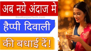 How to Wish Happy Diwali - हैप्पी दिवाली Dipawali Wishing Website Link Kaise Banaye 2023 screenshot 5