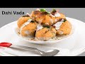 सिर्फ २०० ग्राम दाल से बनाए पूरे परिवार के लिए दही बड़ा| Diwali special Dahi Vada Recipe, दही बड़ा