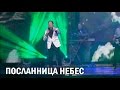 Стас Михайлов - Посланница небес (Санкт-Петербург, 13.11.2014)