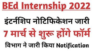 BEd Internship 2022 / BEd Internship / BSTC Internship 2022