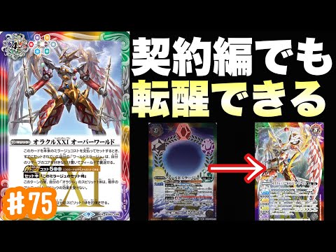 【バトスピ 】強制転醒×ザ・ワールドに完全耐性を与える！？超強力なオーバーマジックが登場！【オラクルXXⅠ オーバーワールド】